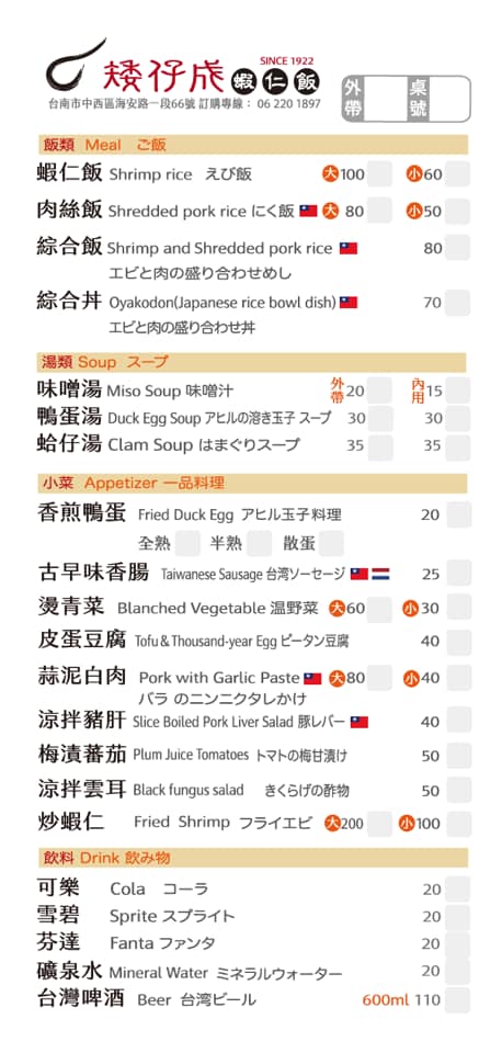 矮仔成蝦仁飯,台南矮仔成,矮仔城,蝦仁飯 矮仔成 @鯊魚大口咬 矮仔成蝦仁飯,台南矮仔成,矮仔城,蝦仁飯 矮仔成 @鯊魚大口咬
