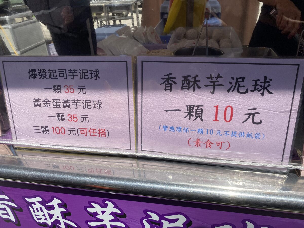 大甲,美食,台中,小吃,芋頭,芋泥,芋泥球 @鯊魚大口咬