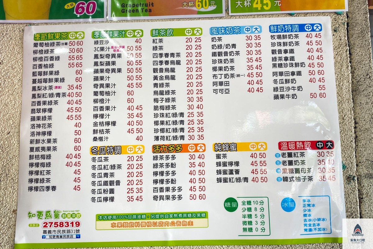 飲料 @鯊魚大口咬