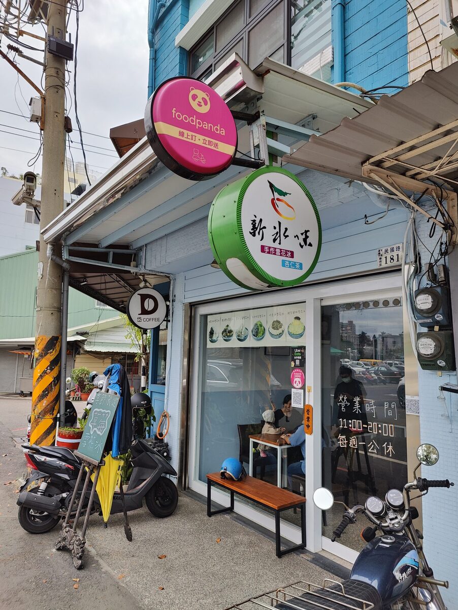 草莓,冰店,新冰味,草莓冰,雪花冰,嘉義,美食 @鯊魚大口咬 草莓,冰店,新冰味,草莓冰,雪花冰,嘉義,美食 @鯊魚大口咬