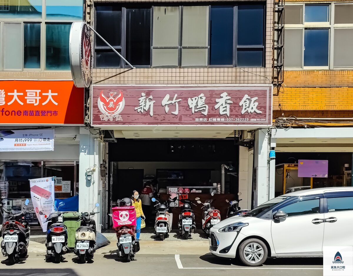苗栗美食,鴨香飯 @鯊魚大口咬 苗栗美食,鴨香飯 @鯊魚大口咬