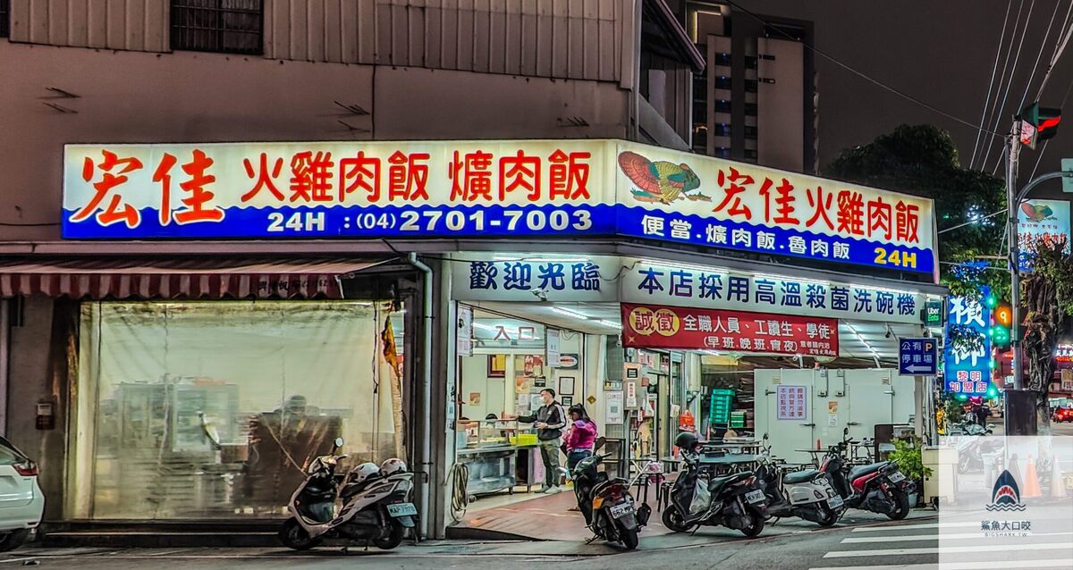 宏佳火雞肉,台中美食,火雞肉飯 @鯊魚大口咬 宏佳火雞肉,台中美食,火雞肉飯 @鯊魚大口咬
