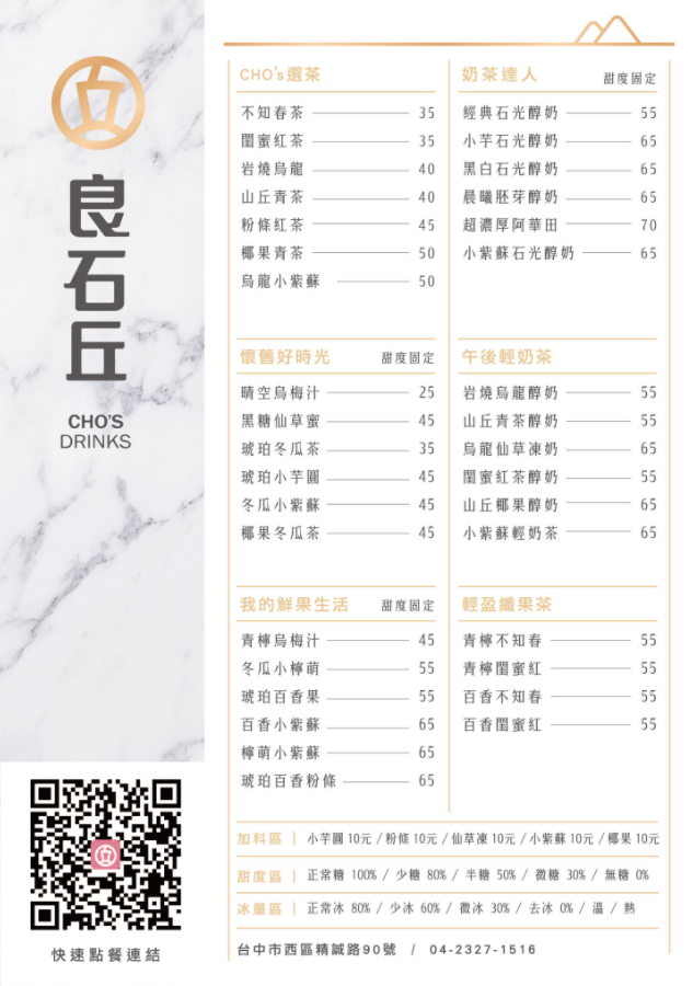 良石丘潭子菜單,良石丘潭子,飲料 @鯊魚大口咬 良石丘潭子菜單,良石丘潭子,飲料 @鯊魚大口咬