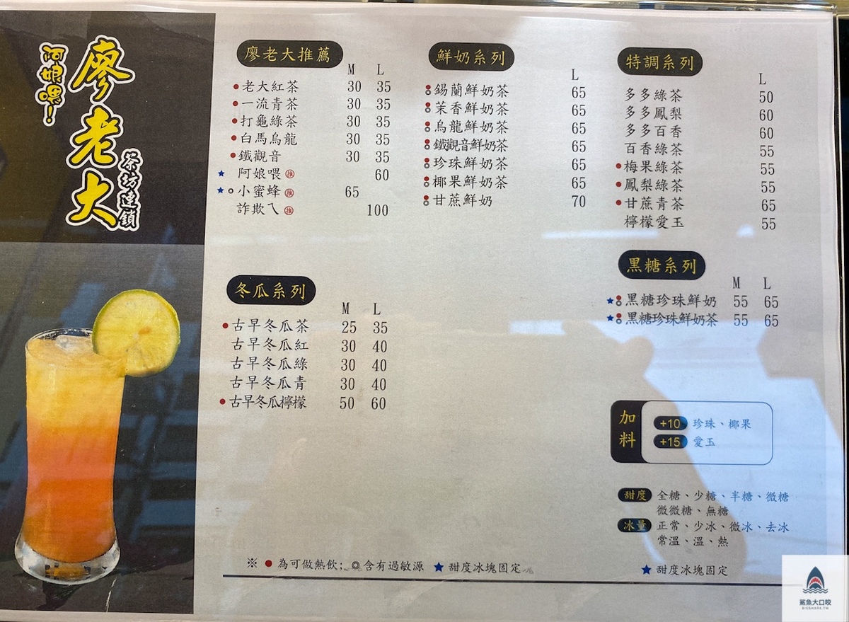 飲料 @鯊魚大口咬