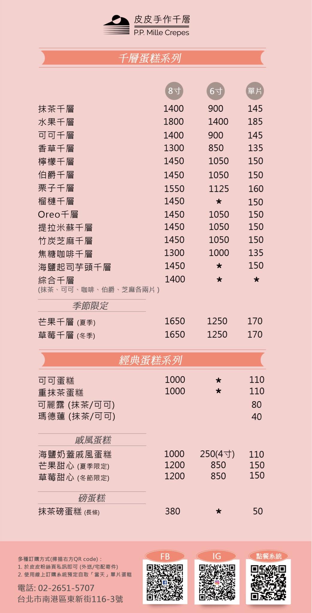 千層蛋糕 @鯊魚大口咬