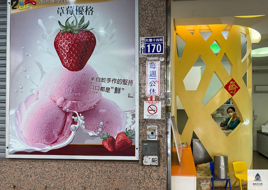 台中冰淇淋,2 IN ONE冰淇淋專賣店,台中南屯冰淇淋,台中手工冰淇淋,台中2in one,2in one冰淇淋,台中甜點 @鯊魚大口咬