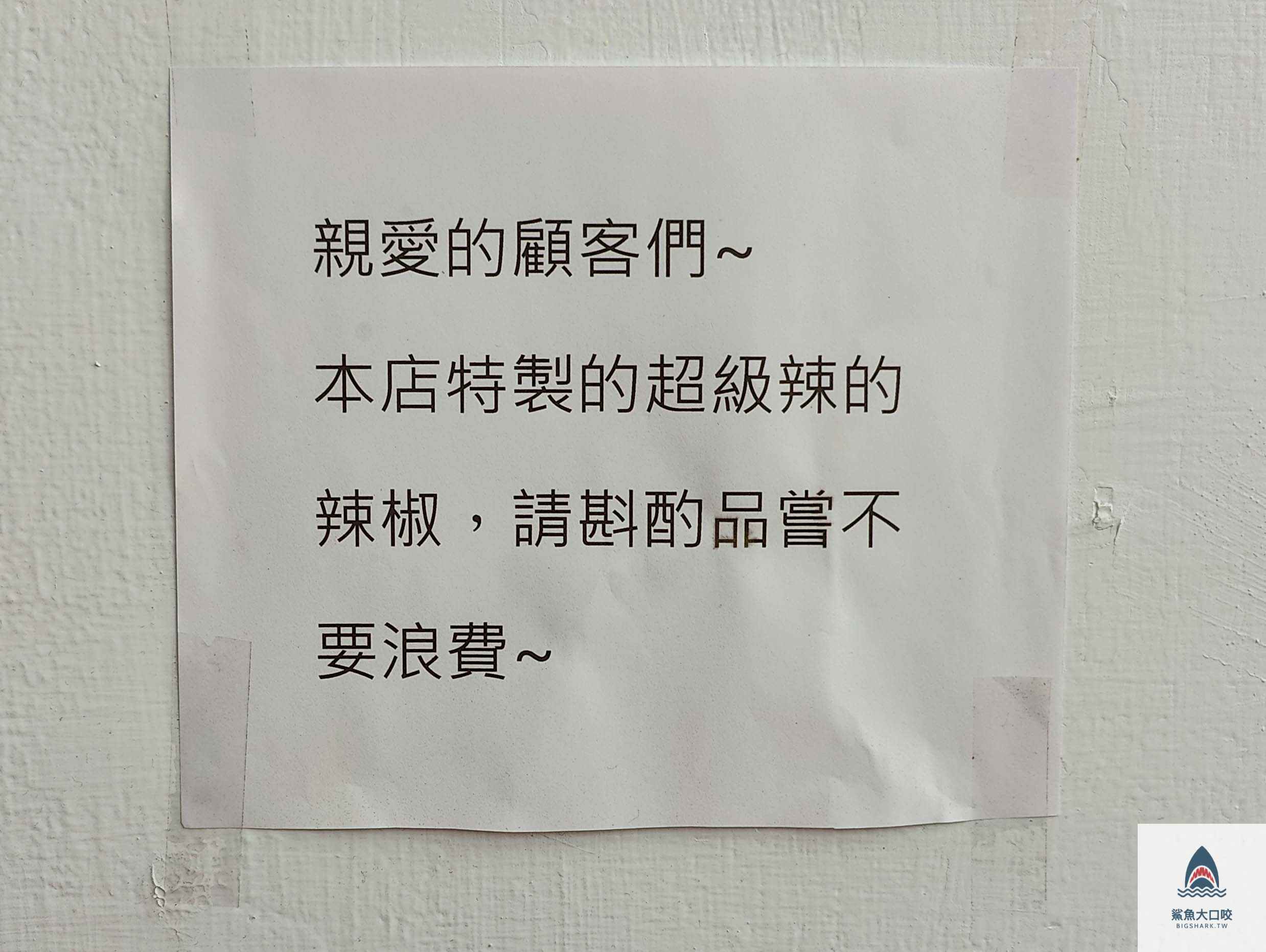 美食,台中,南屯,海鮮麵,文心森林公園 @鯊魚大口咬