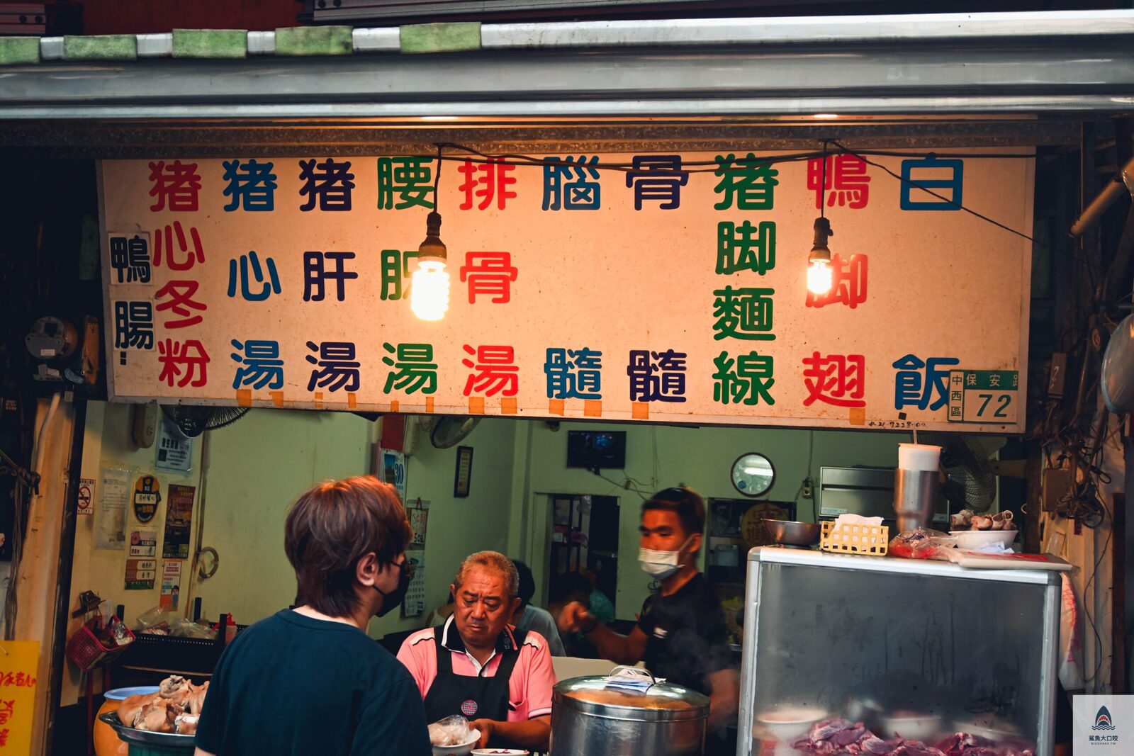 阿明豬心冬粉,阿明豬心冬粉菜單 @鯊魚大口咬