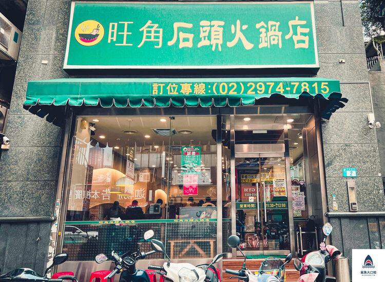 火鍋,台北橋,三重,菜寮 @鯊魚大口咬 火鍋,台北橋,三重,菜寮 @鯊魚大口咬