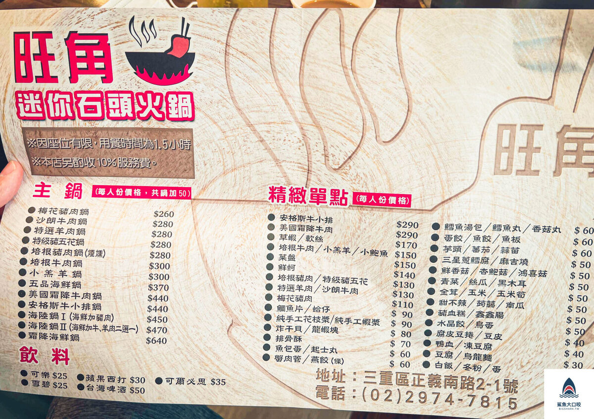 火鍋,台北橋,三重,菜寮 @鯊魚大口咬 火鍋,台北橋,三重,菜寮 @鯊魚大口咬