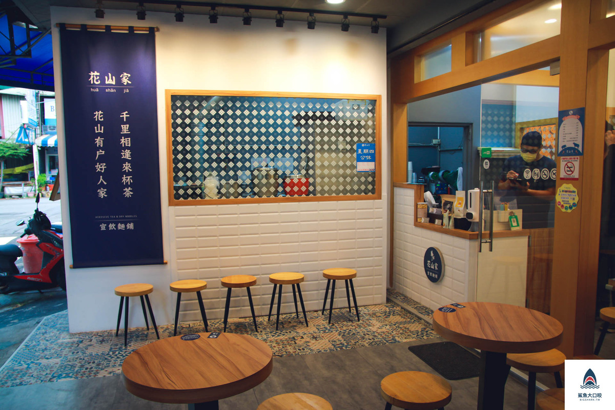 台中美食,台中麵店,花山家宣飲麵鋪 @鯊魚大口咬 台中美食,台中麵店,花山家宣飲麵鋪 @鯊魚大口咬