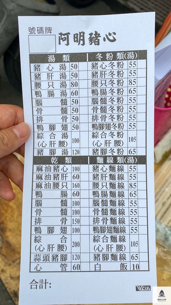 阿明豬心冬粉,阿明豬心冬粉菜單 @鯊魚大口咬