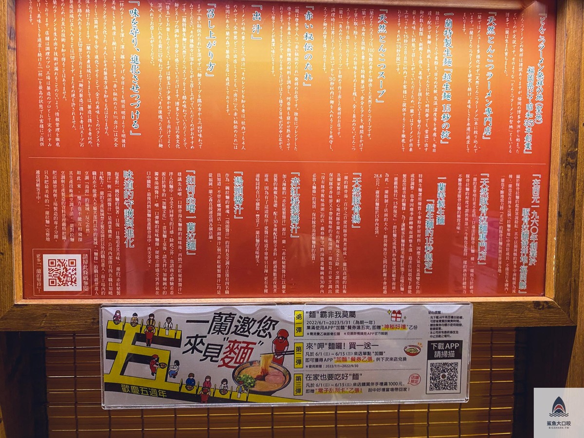 台中美食推薦,台中拉麵,一蘭拉麵,一蘭拉麵菜單 @鯊魚大口咬