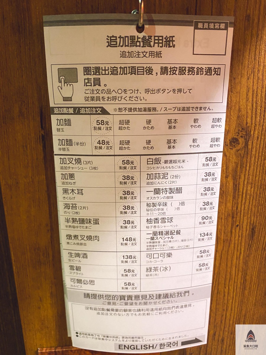 台中美食推薦,台中拉麵,一蘭拉麵,一蘭拉麵菜單 @鯊魚大口咬