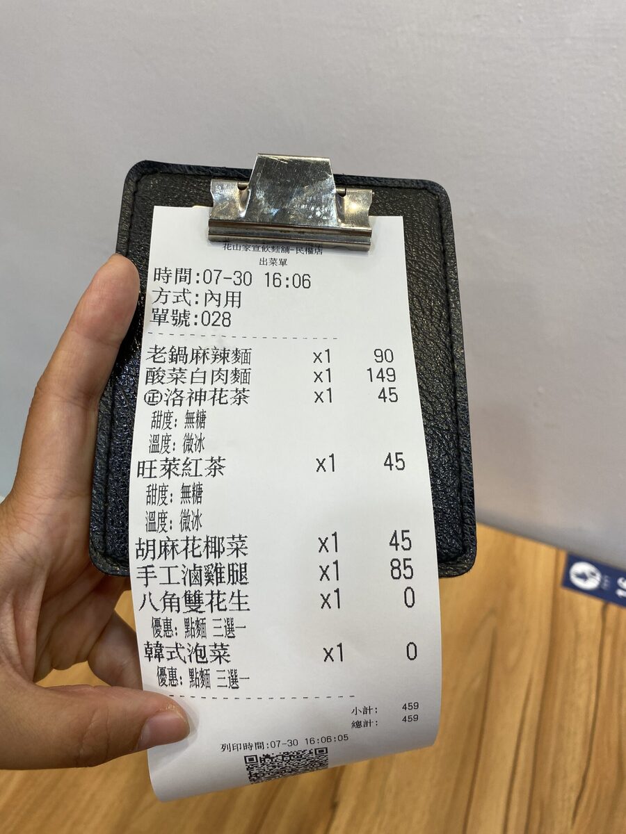 台中美食,台中麵店,花山家宣飲麵鋪 @鯊魚大口咬
