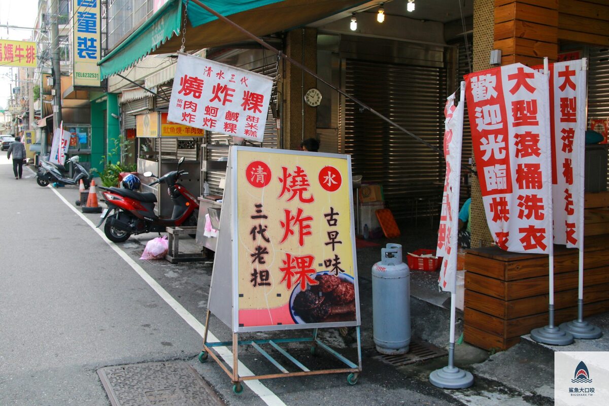 蚵嗲,美食,台中,清水,新興街,清水第一市場,炸肉粿 @鯊魚大口咬