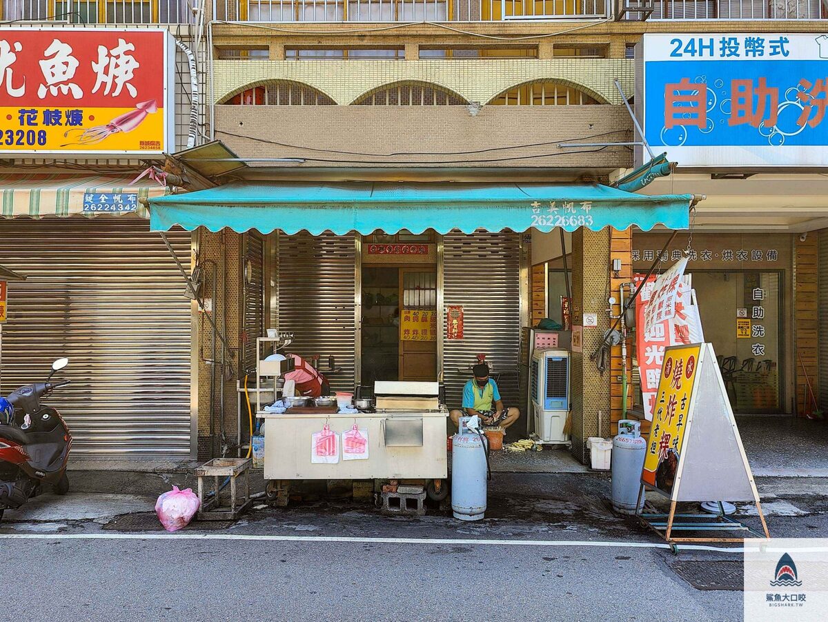 蚵嗲,美食,台中,清水,新興街,清水第一市場,炸肉粿 @鯊魚大口咬