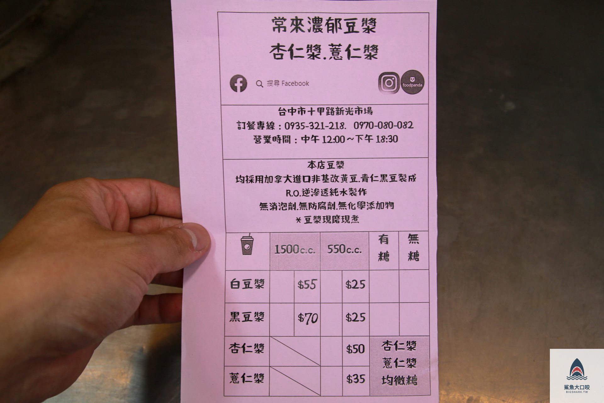 台中東區杏仁漿,台中東區美食,台中豆漿,台中杏仁漿,台中東區豆漿 @鯊魚大口咬 台中東區杏仁漿,台中東區美食,台中豆漿,台中杏仁漿,台中東區豆漿 @鯊魚大口咬
