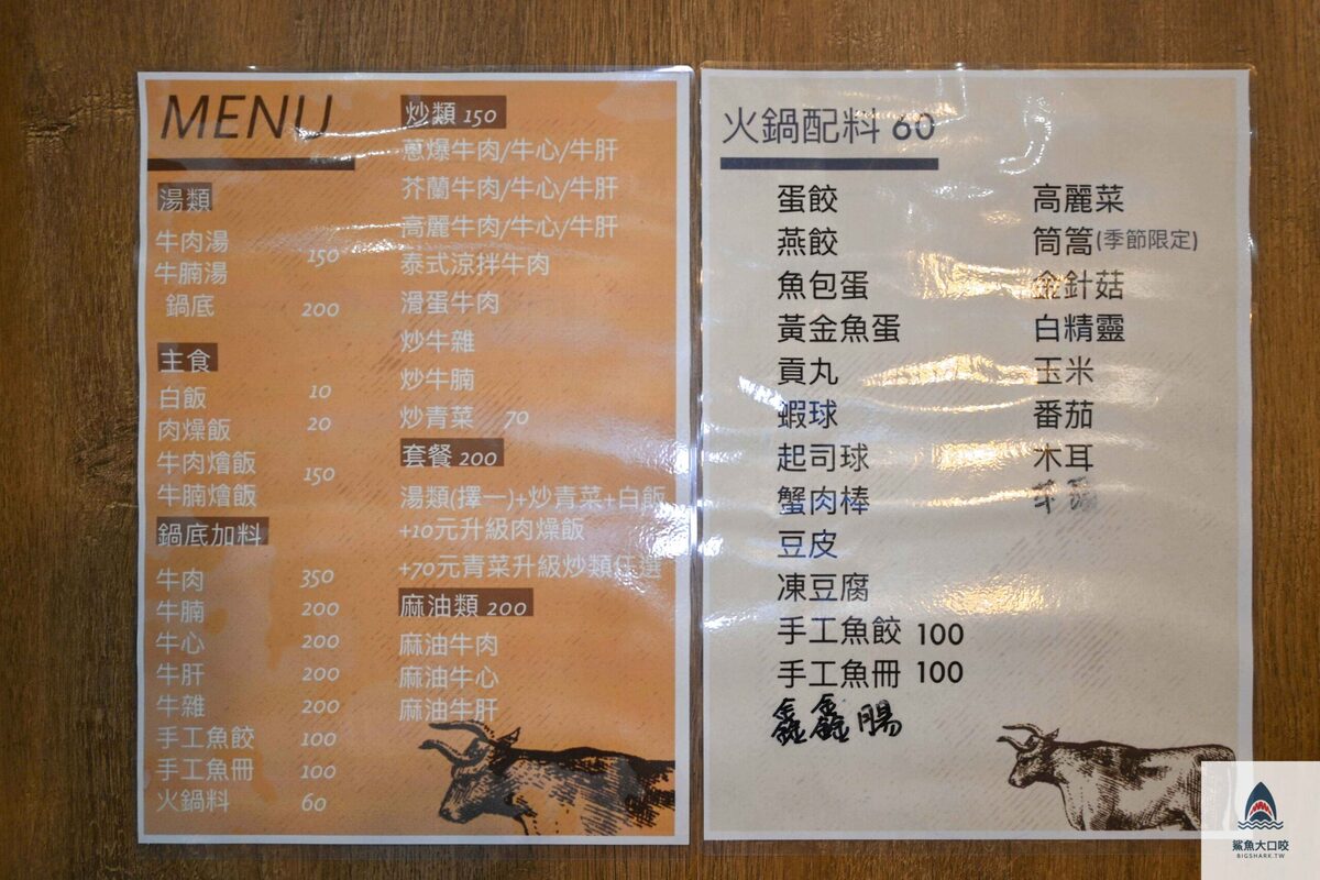 牛肉湯 @鯊魚大口咬 牛肉湯 @鯊魚大口咬