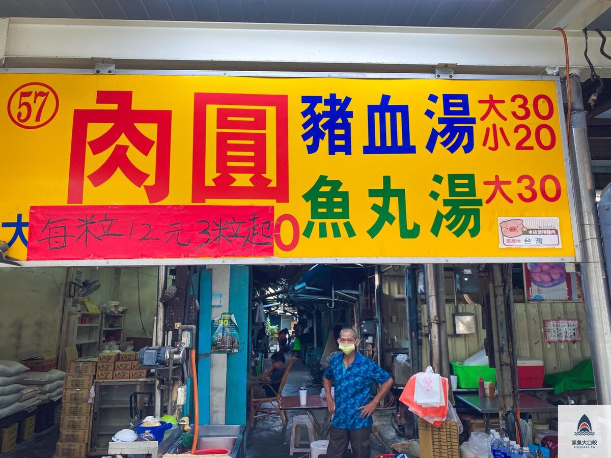 肉圓 @鯊魚大口咬