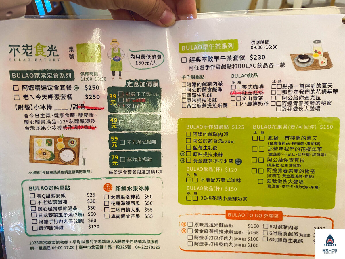 台中美食,台中早午餐,台中老宅,不老夢想125號 @鯊魚大口咬 台中美食,台中早午餐,台中老宅,不老夢想125號 @鯊魚大口咬
