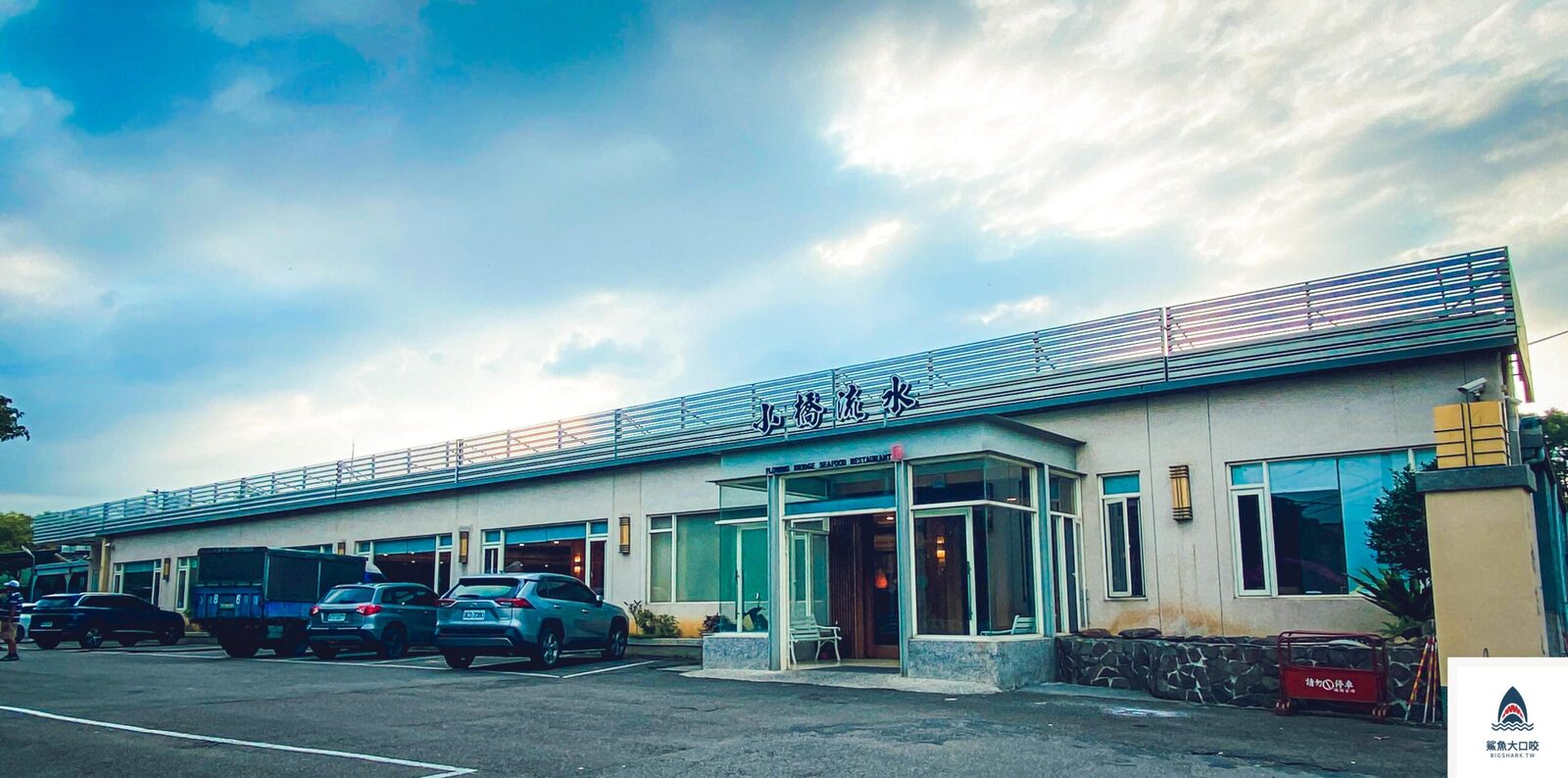 活魚餐廳 @鯊魚大口咬 活魚餐廳 @鯊魚大口咬