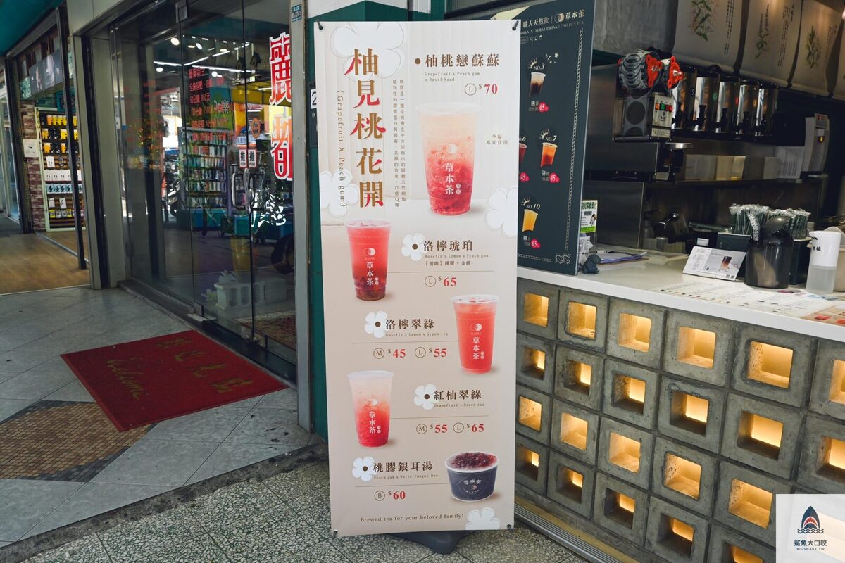 飲料,草本茶 @鯊魚大口咬 飲料,草本茶 @鯊魚大口咬