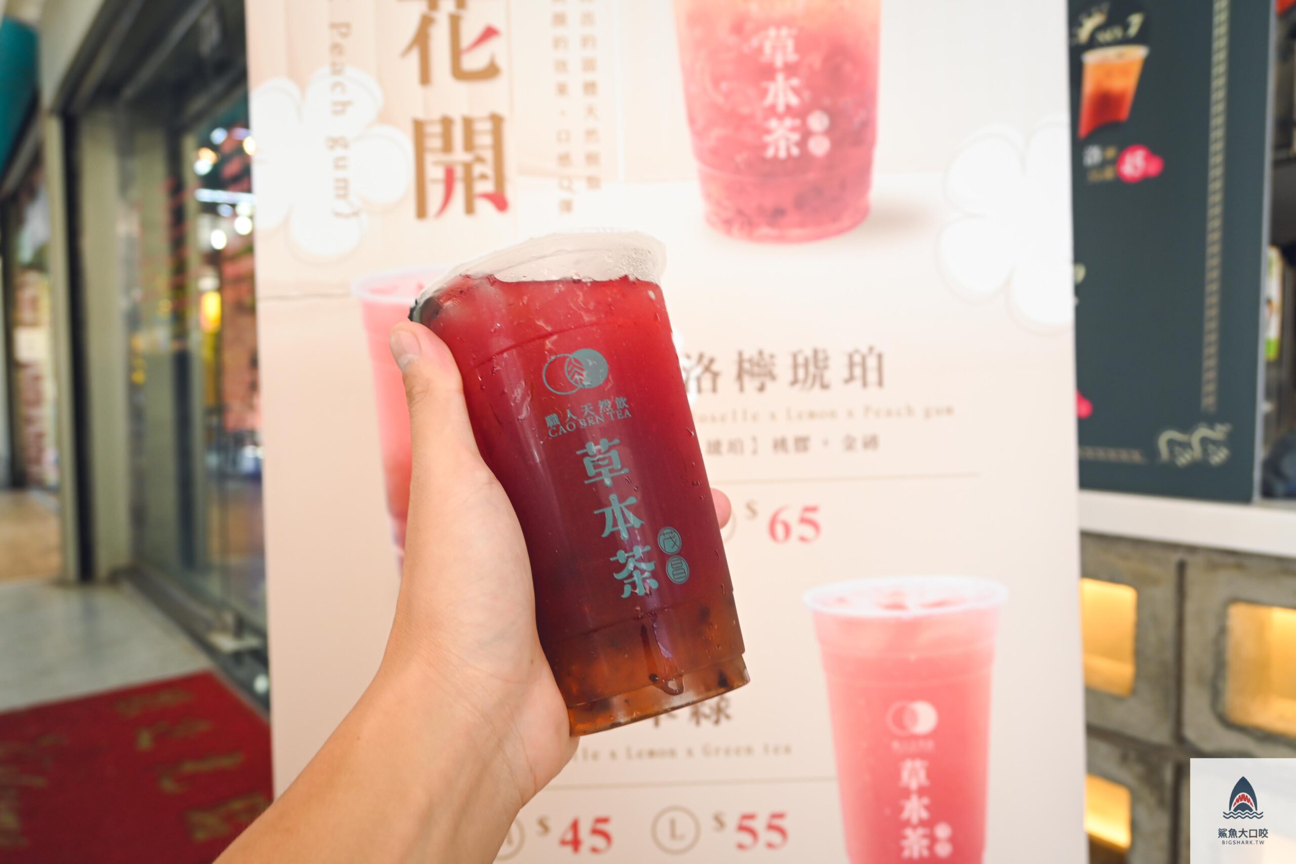 飲料,草本茶 @鯊魚大口咬 飲料,草本茶 @鯊魚大口咬