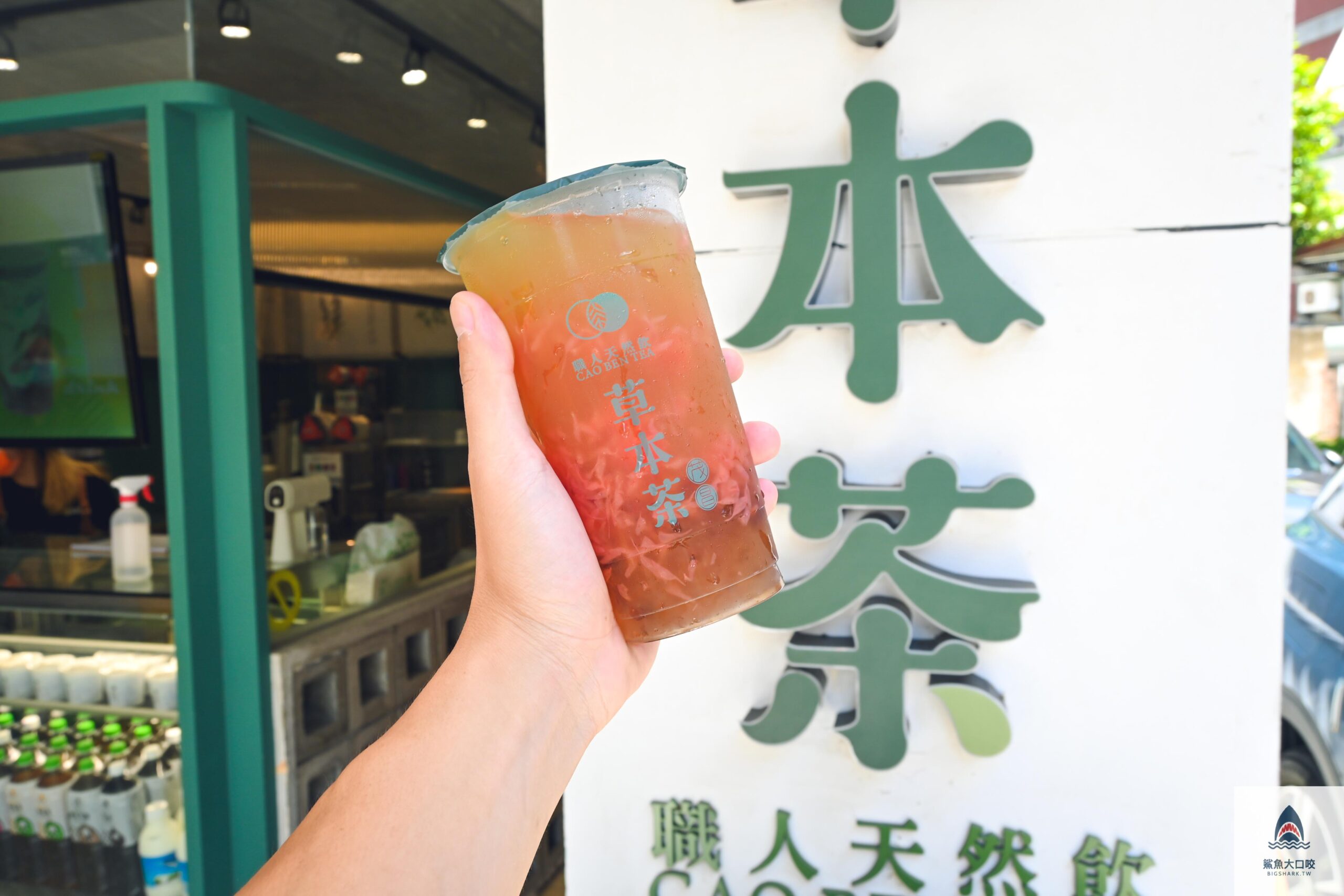 飲料,草本茶 @鯊魚大口咬 飲料,草本茶 @鯊魚大口咬