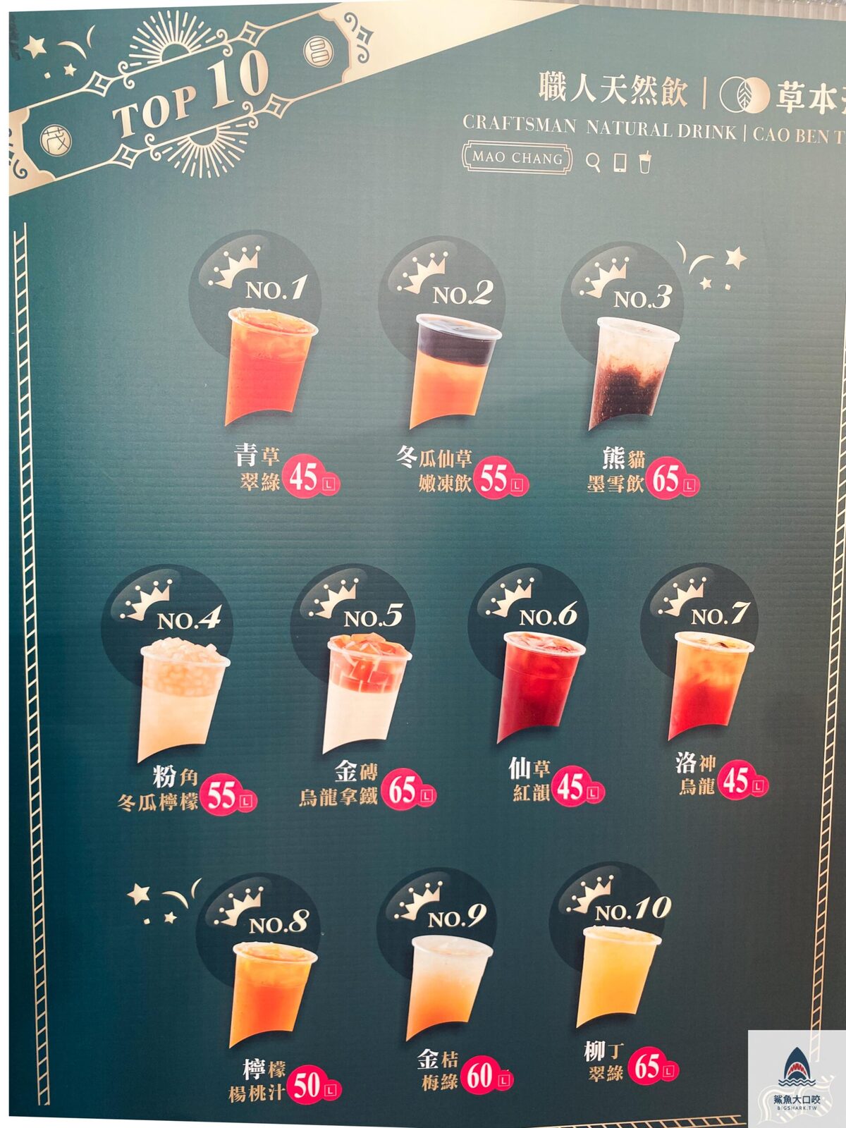 飲料,草本茶 @鯊魚大口咬 飲料,草本茶 @鯊魚大口咬