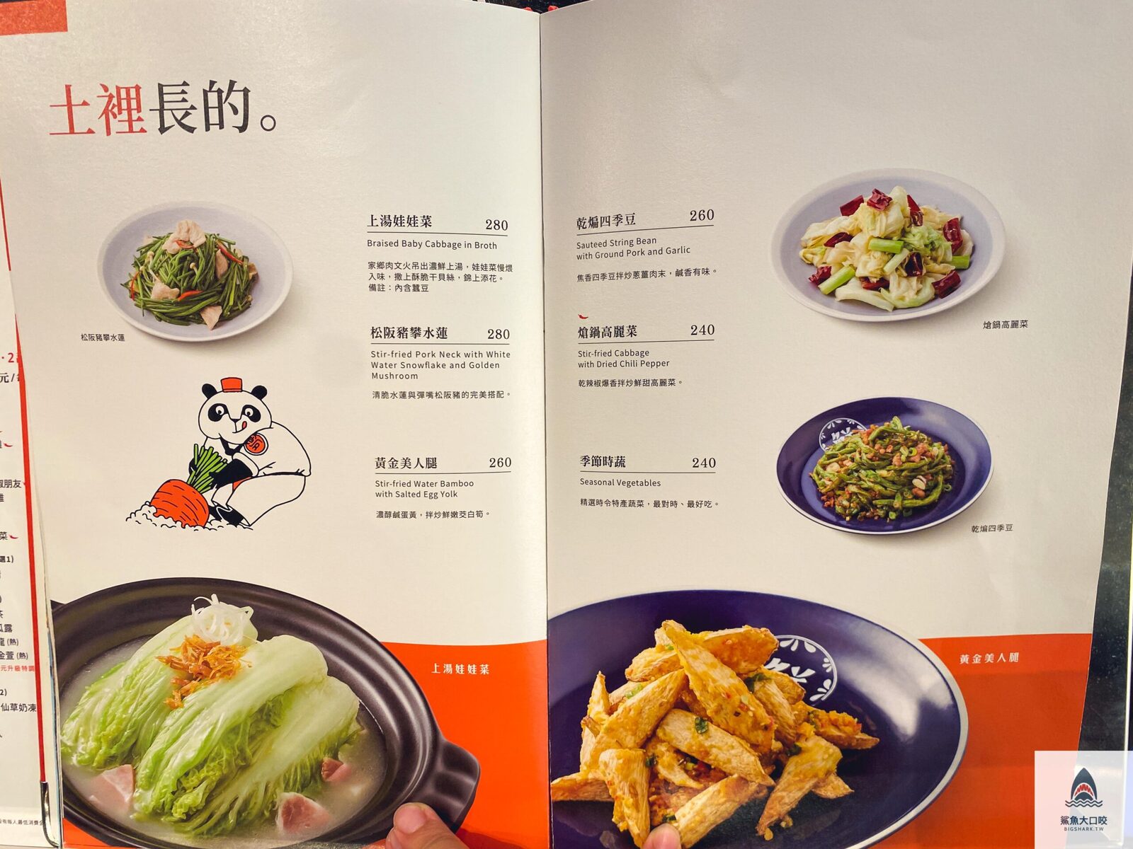 新竹美食推薦,新竹大遠百美食,新竹開飯,開飯推薦 @鯊魚大口咬 新竹美食推薦,新竹大遠百美食,新竹開飯,開飯推薦 @鯊魚大口咬