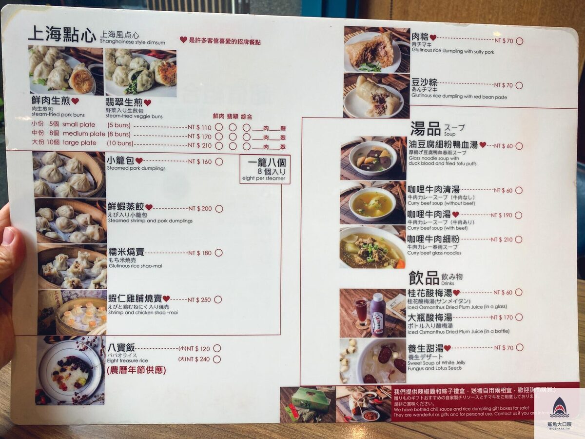 台中米其林,台中小籠包,滬舍餘味,台中美食 @鯊魚大口咬