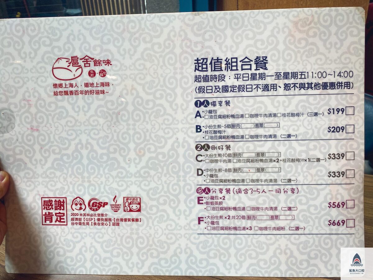 台中米其林,台中小籠包,滬舍餘味,台中美食 @鯊魚大口咬