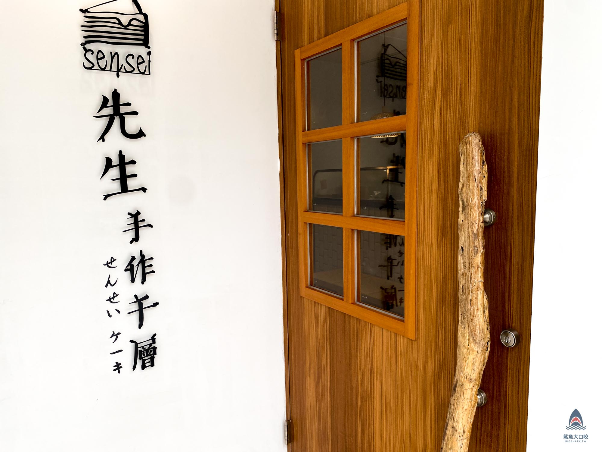 台中千層蛋糕,高雄千層蛋糕,高雄先生,先生千層蛋糕 @鯊魚大口咬
