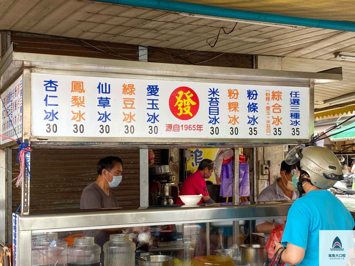 鹿港發記粉粿冰,鹿港粉粿冰,發記粉粿冰,鹿港米苔目冰,鹿港冰店 @鯊魚大口咬