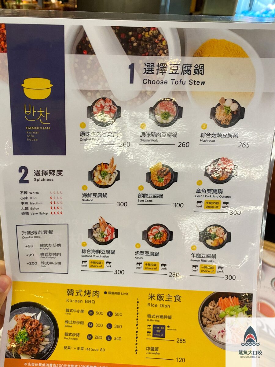 台中韓式料理,BANNCHAN 飯饌韓式料理餐廳,金典酒店美食 @鯊魚大口咬 台中韓式料理,BANNCHAN 飯饌韓式料理餐廳,金典酒店美食 @鯊魚大口咬