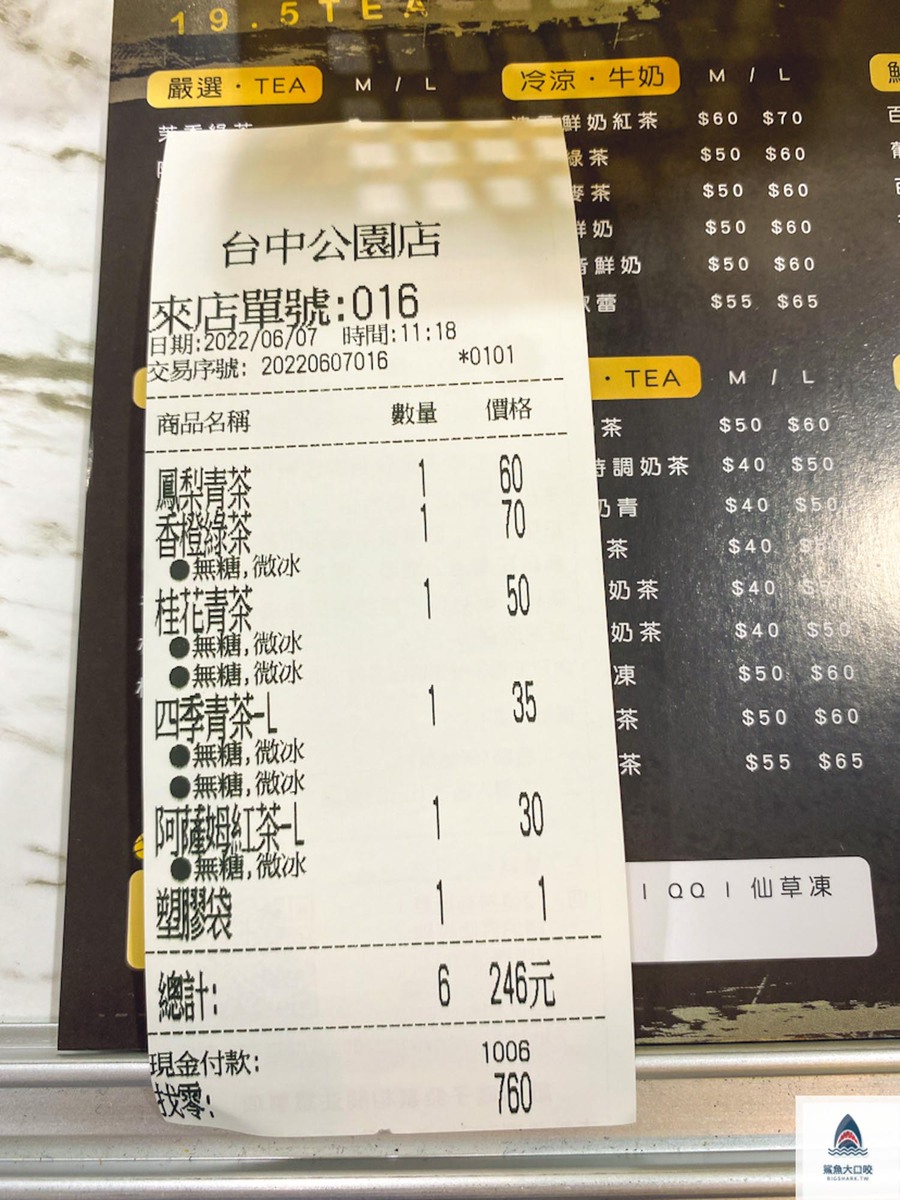 , 19.5TEA, 19.5 TEA, 19.5TEA推薦, 19.5TEA評價, 19.5TEA不含頭, 鳳梨飲料店好喝嗎?, 鳳梨開的飲料店, 吳泓逸