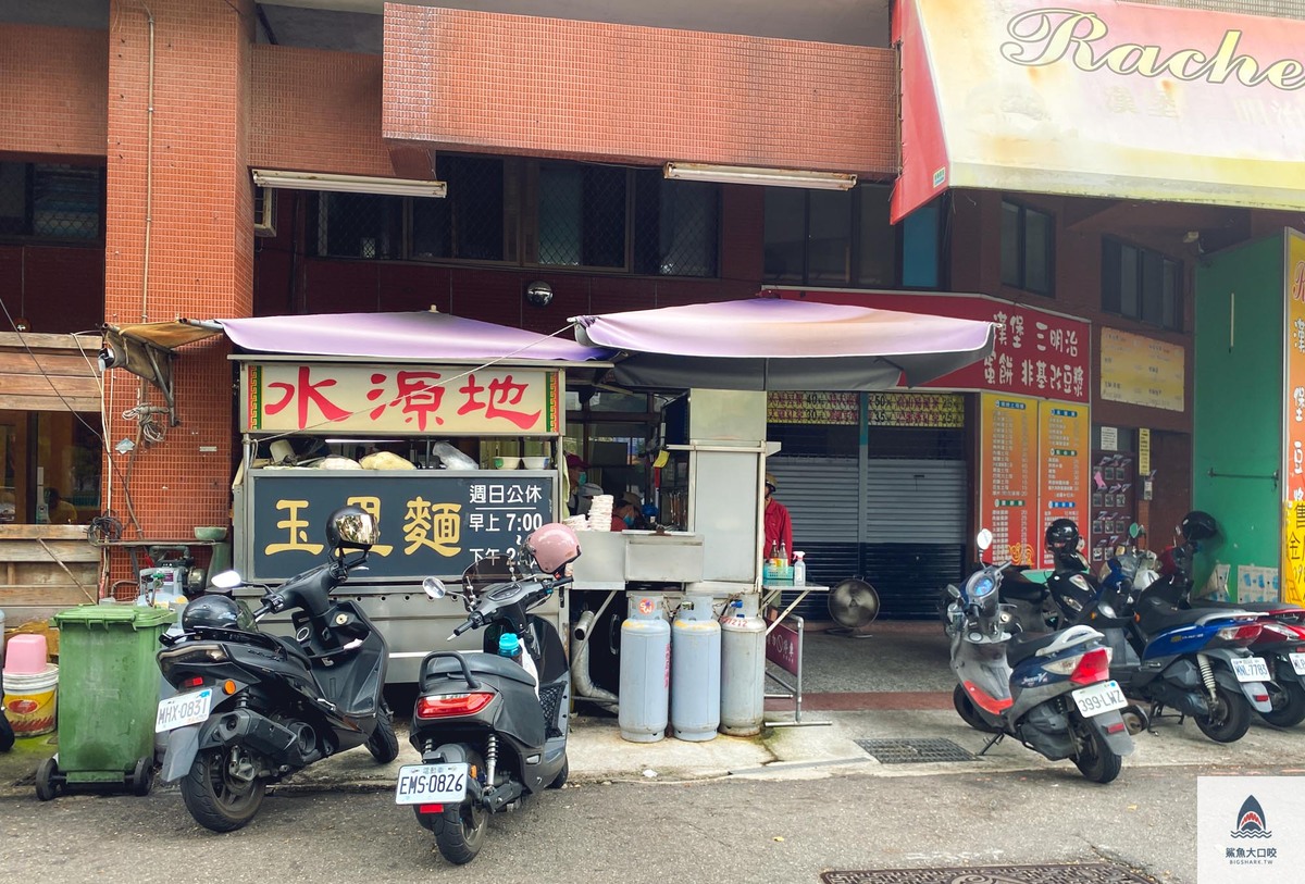 水源地玉里麵,台中玉里麵,水源地玉里麵菜單 @鯊魚大口咬