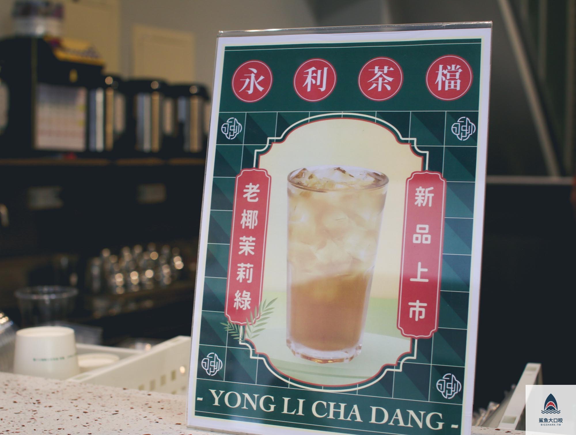 飲料 @鯊魚大口咬 飲料 @鯊魚大口咬