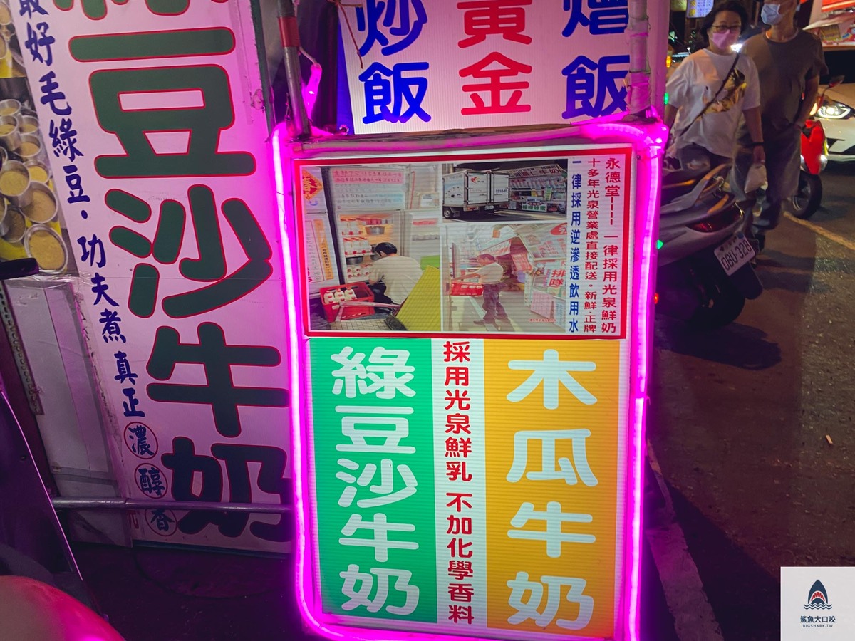 台中永德堂薏仁牛奶,永德堂薏仁牛奶,台中美食,台中美食推薦,台中飲料,台中忠孝夜市飲料,台中忠孝夜市美食 @鯊魚大口咬