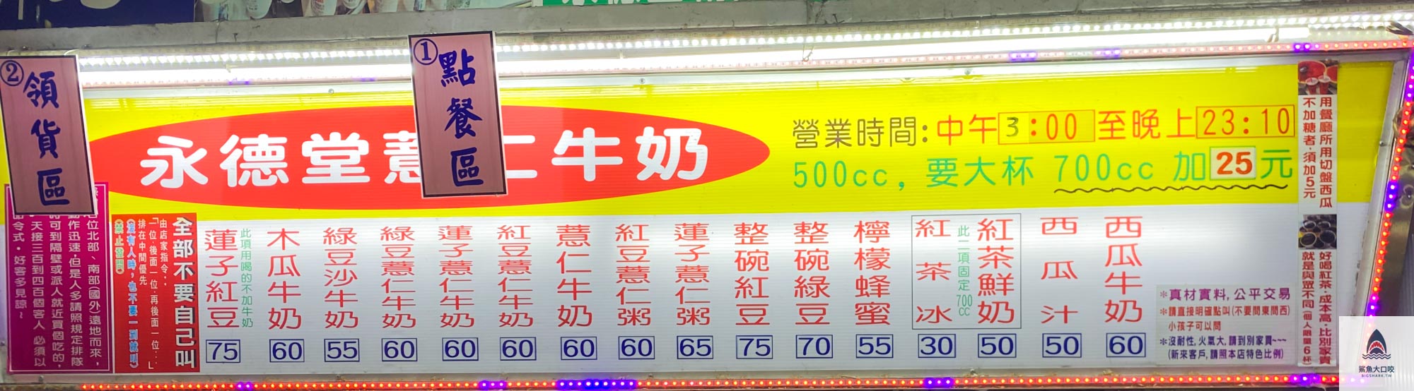 台中永德堂薏仁牛奶,永德堂薏仁牛奶,台中美食,台中美食推薦,台中飲料,台中忠孝夜市飲料,台中忠孝夜市美食 @鯊魚大口咬