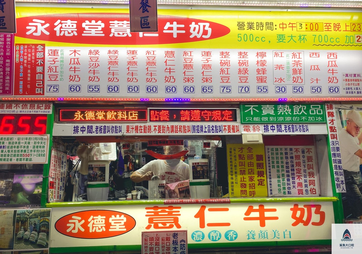 台中永德堂薏仁牛奶,永德堂薏仁牛奶,台中美食,台中美食推薦,台中飲料,台中忠孝夜市飲料,台中忠孝夜市美食 @鯊魚大口咬