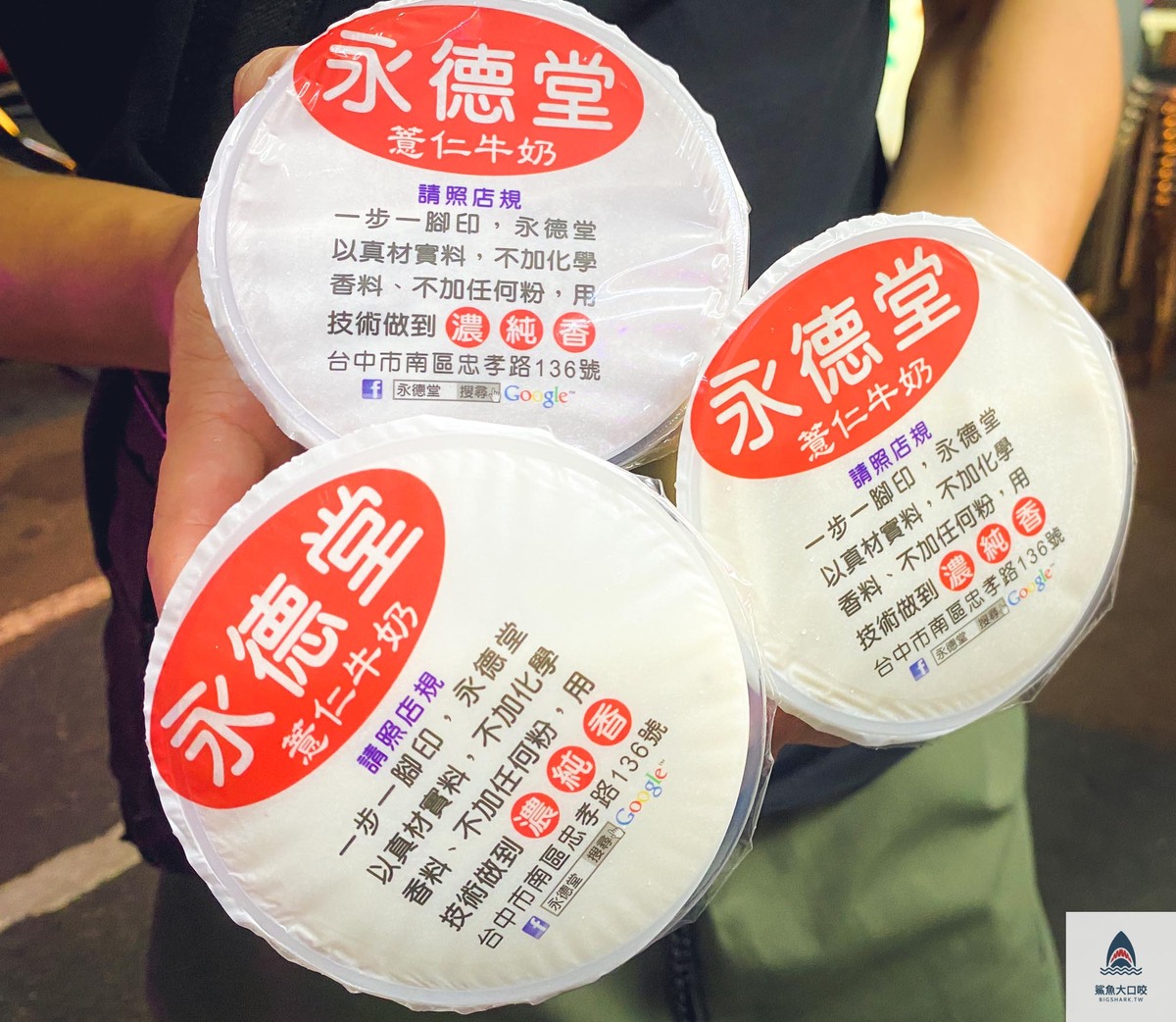 台中永德堂薏仁牛奶,永德堂薏仁牛奶,台中美食,台中美食推薦,台中飲料,台中忠孝夜市飲料,台中忠孝夜市美食 @鯊魚大口咬