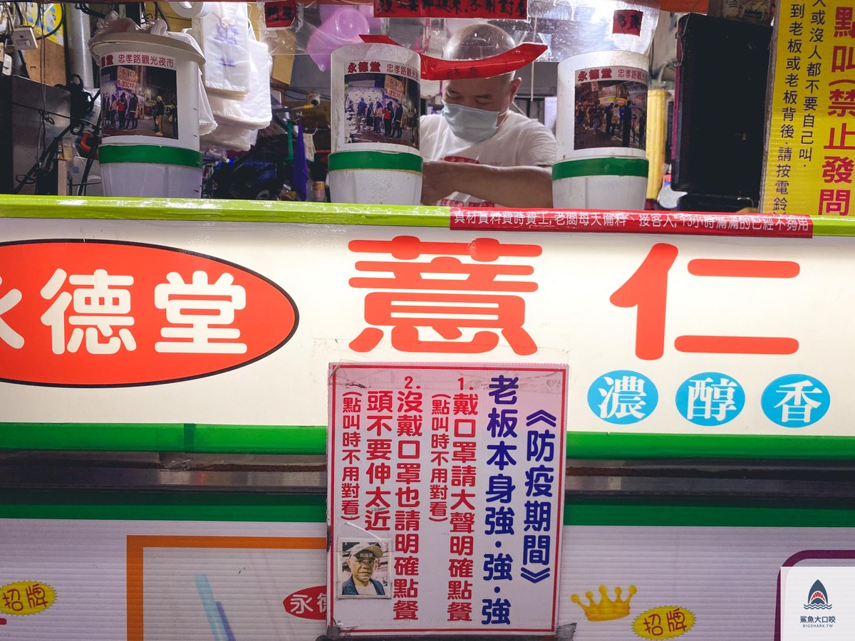 台中永德堂薏仁牛奶,永德堂薏仁牛奶,台中美食,台中美食推薦,台中飲料,台中忠孝夜市飲料,台中忠孝夜市美食 @鯊魚大口咬