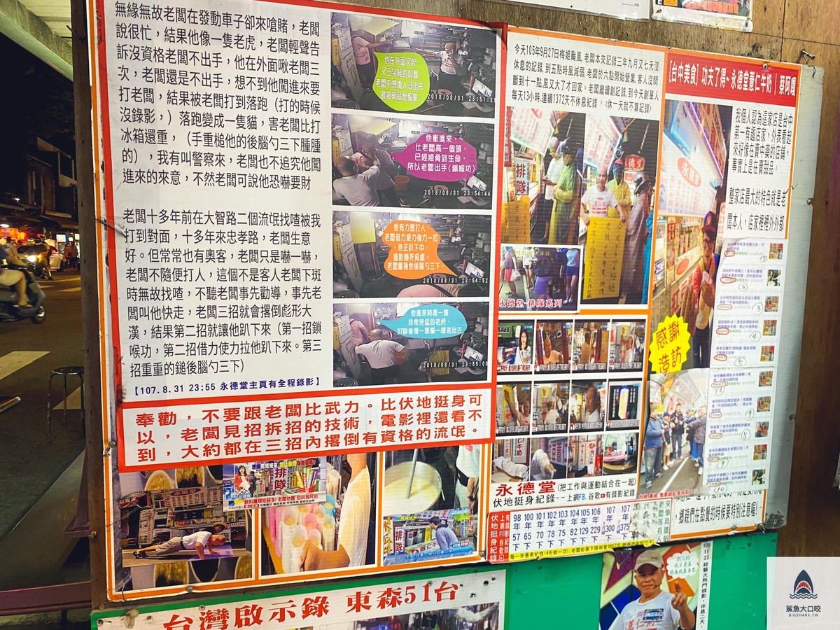 台中永德堂薏仁牛奶,永德堂薏仁牛奶,台中美食,台中美食推薦,台中飲料,台中忠孝夜市飲料,台中忠孝夜市美食 @鯊魚大口咬