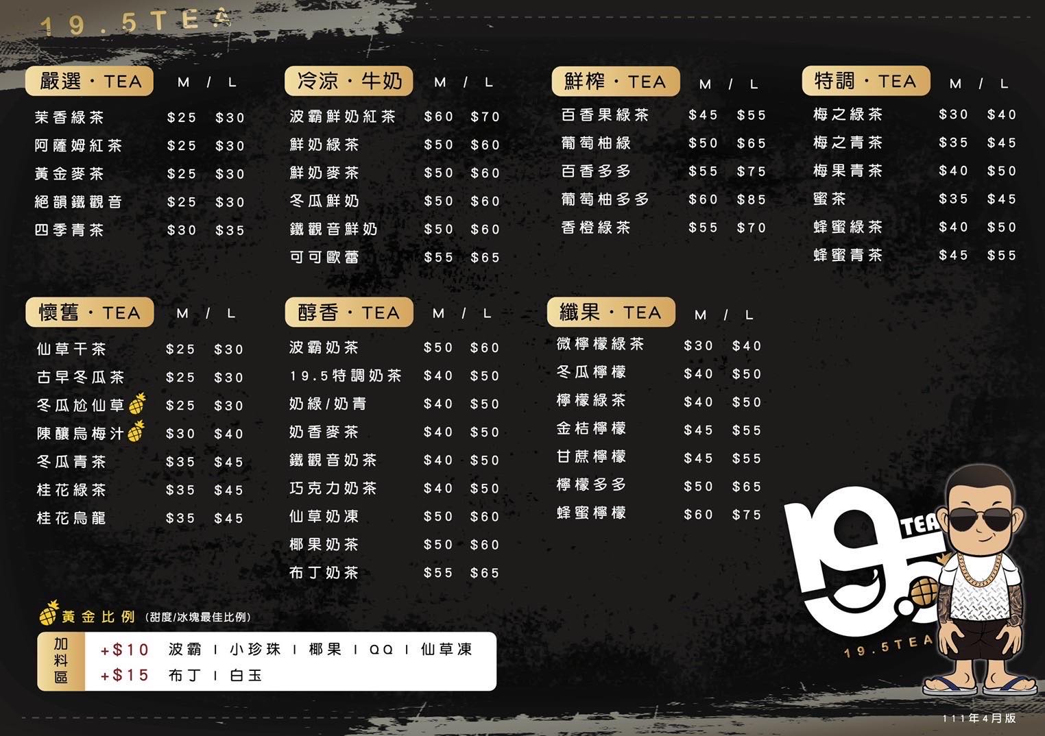 , 19.5TEA, 19.5 TEA, 19.5TEA推薦, 19.5TEA評價, 19.5TEA不含頭, 鳳梨飲料店好喝嗎?, 鳳梨開的飲料店, 吳泓逸 , 19.5TEA, 19.5 TEA, 19.5TEA推薦, 19.5TEA評價, 19.5TEA不含頭, 鳳梨飲料店好喝嗎?, 鳳梨開的飲料店, 吳泓逸