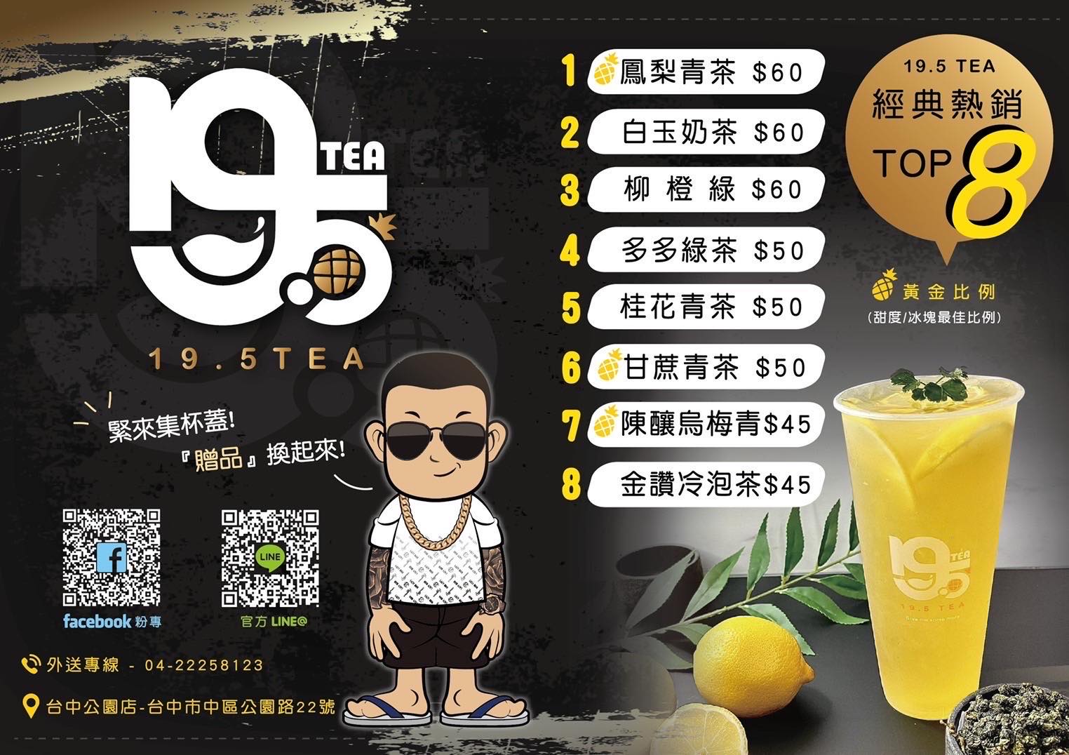 , 19.5TEA, 19.5 TEA, 19.5TEA推薦, 19.5TEA評價, 19.5TEA不含頭, 鳳梨飲料店好喝嗎?, 鳳梨開的飲料店, 吳泓逸 , 19.5TEA, 19.5 TEA, 19.5TEA推薦, 19.5TEA評價, 19.5TEA不含頭, 鳳梨飲料店好喝嗎?, 鳳梨開的飲料店, 吳泓逸