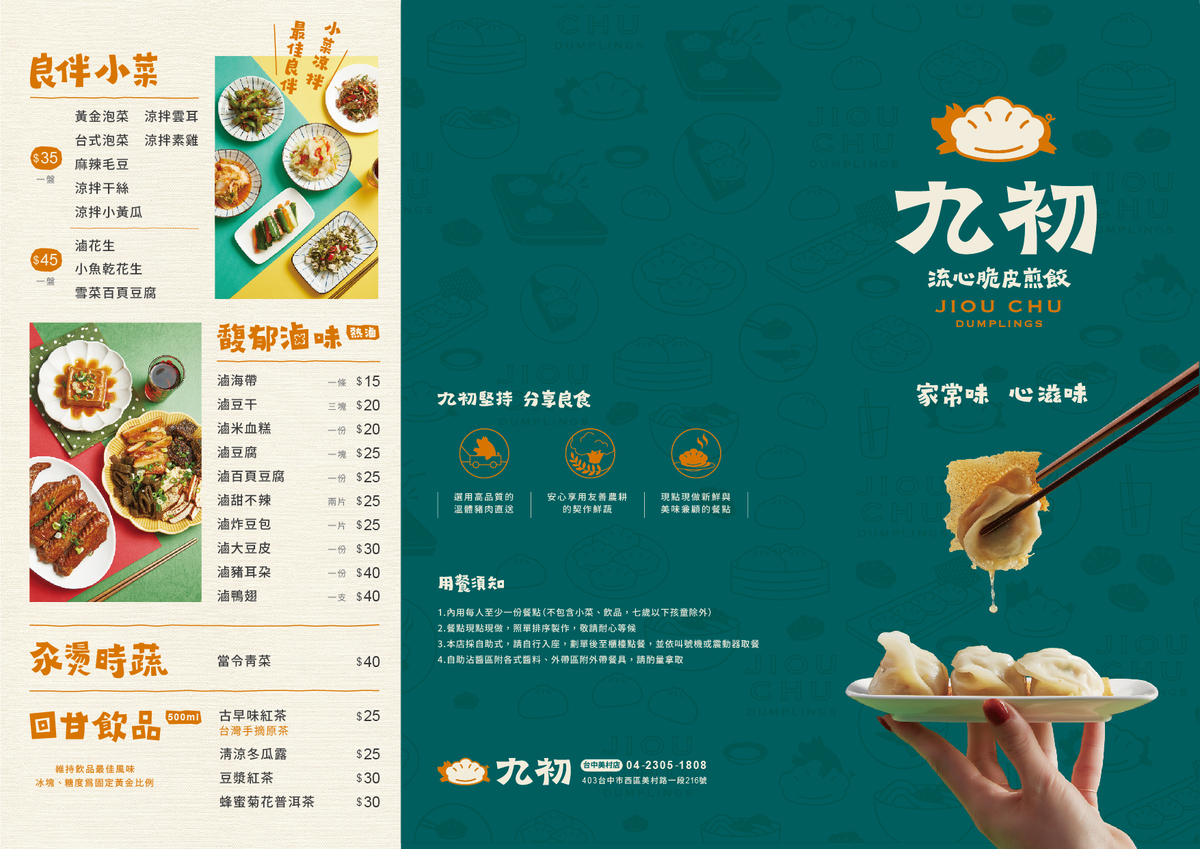 九初流心脆皮煎餃 @鯊魚大口咬