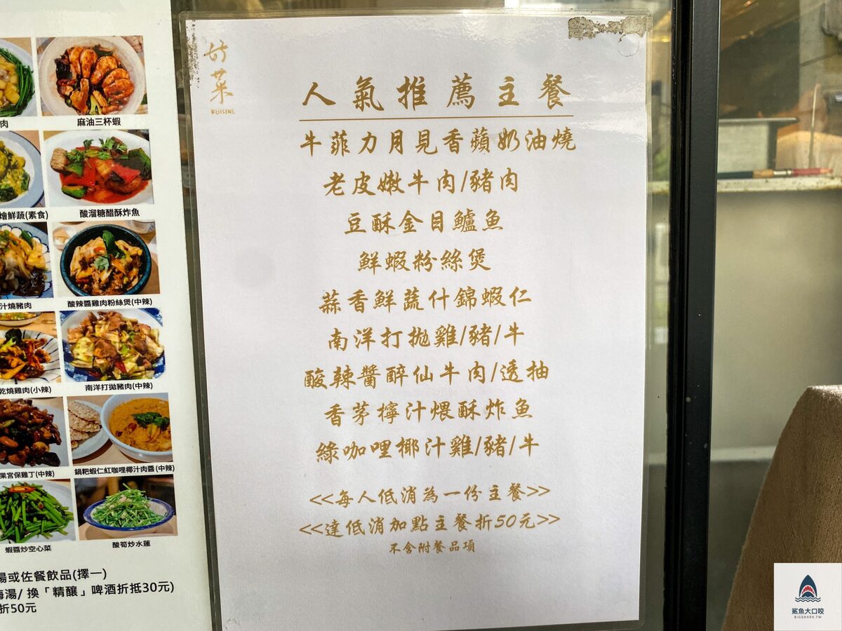 好菜Küisin菜單,好菜Küisin @鯊魚大口咬