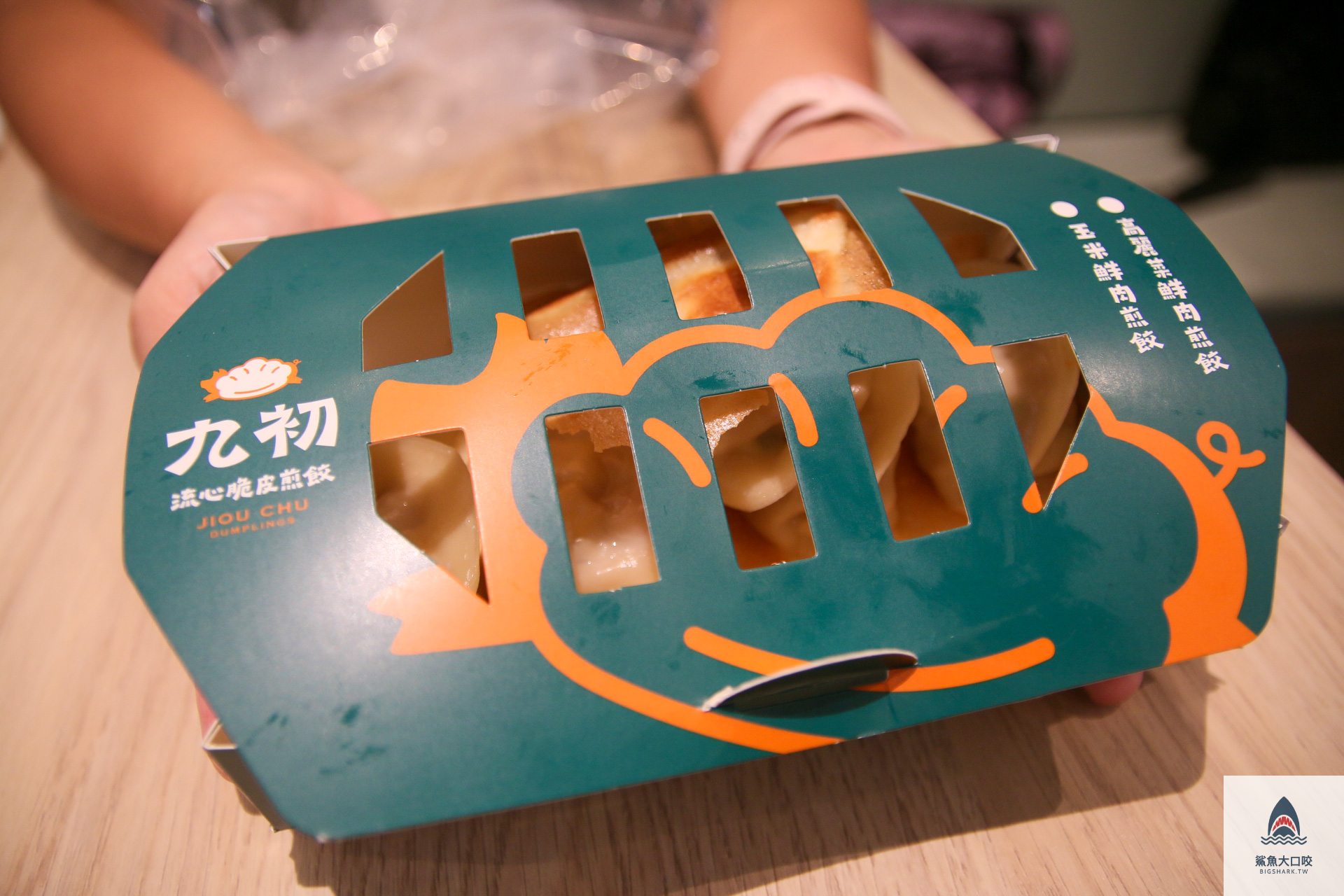 九初流心脆皮煎餃 @鯊魚大口咬